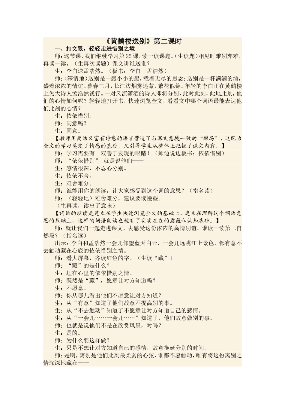 《黄鹤楼送别》第二课时_第1页