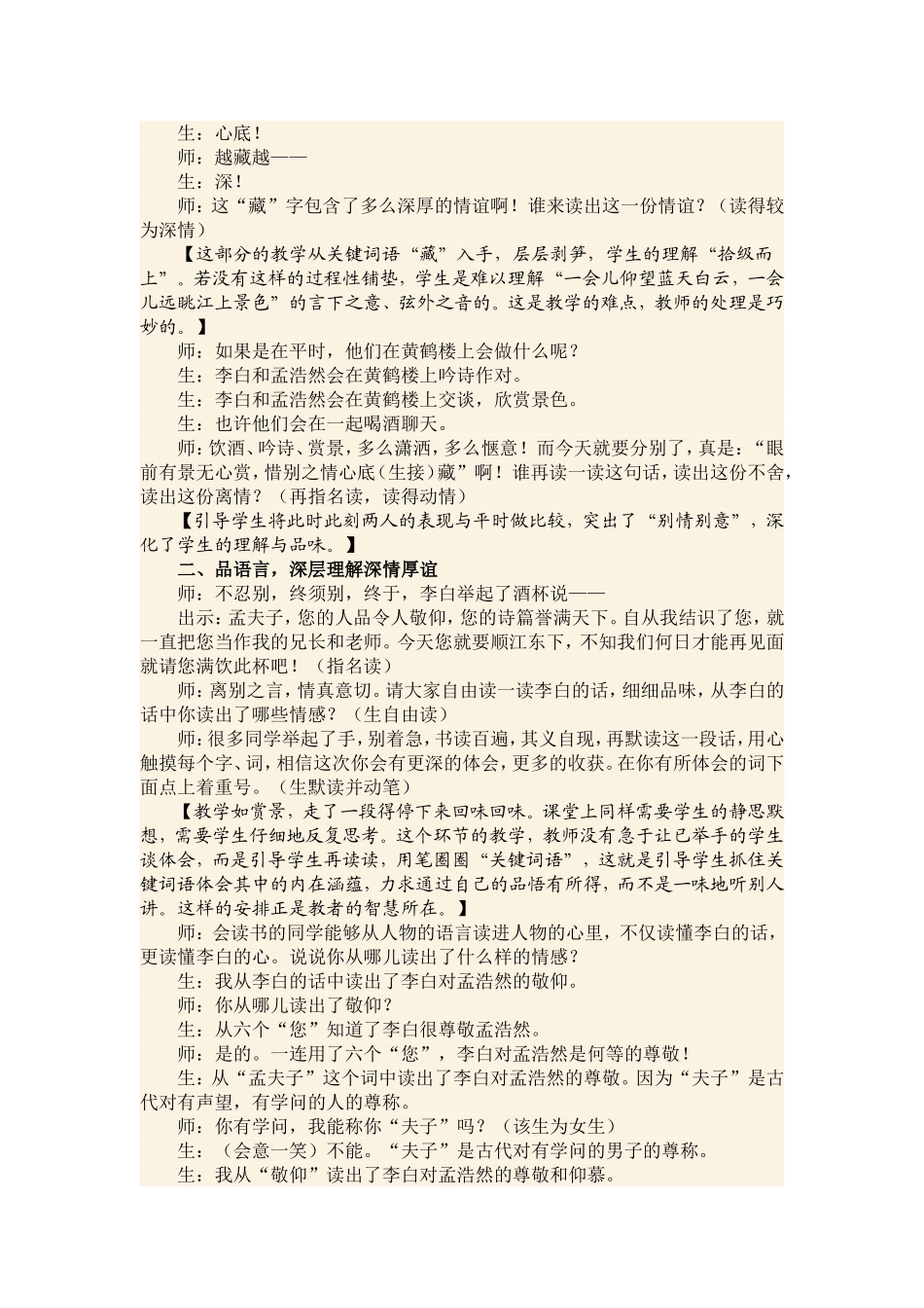 《黄鹤楼送别》第二课时_第2页