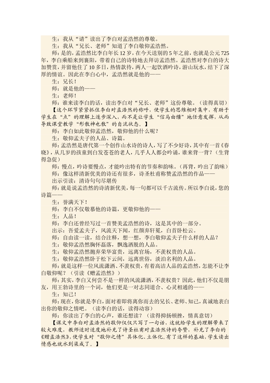 《黄鹤楼送别》第二课时_第3页