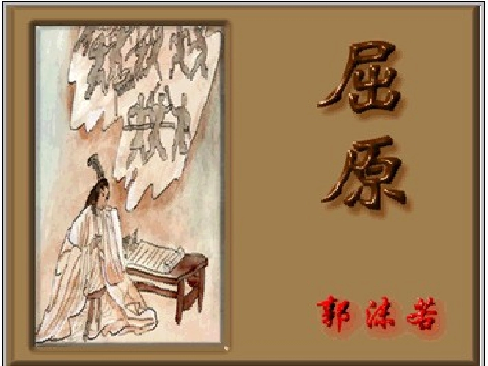 2015年春人教版八年级语文下册：第7课《雷电颂》ppt课件(1)_第1页