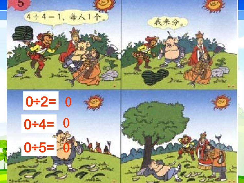 人教2011版小学数学三年级商的中间或末尾有0的笔算除法_第2页