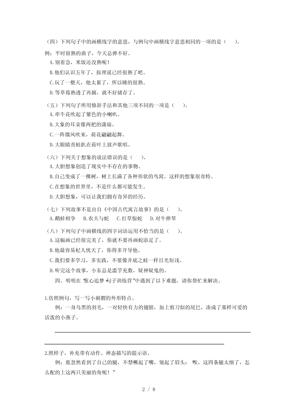 2023-2024学年统编版语文三年级下学期期末综合练习试卷(附答案)_第2页
