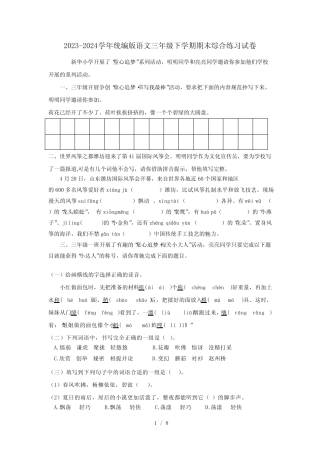 2023-2024学年统编版语文三年级下学期期末综合练习试卷(附答案)