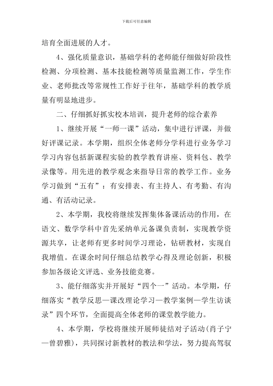 小学教研工作总结2024_第2页
