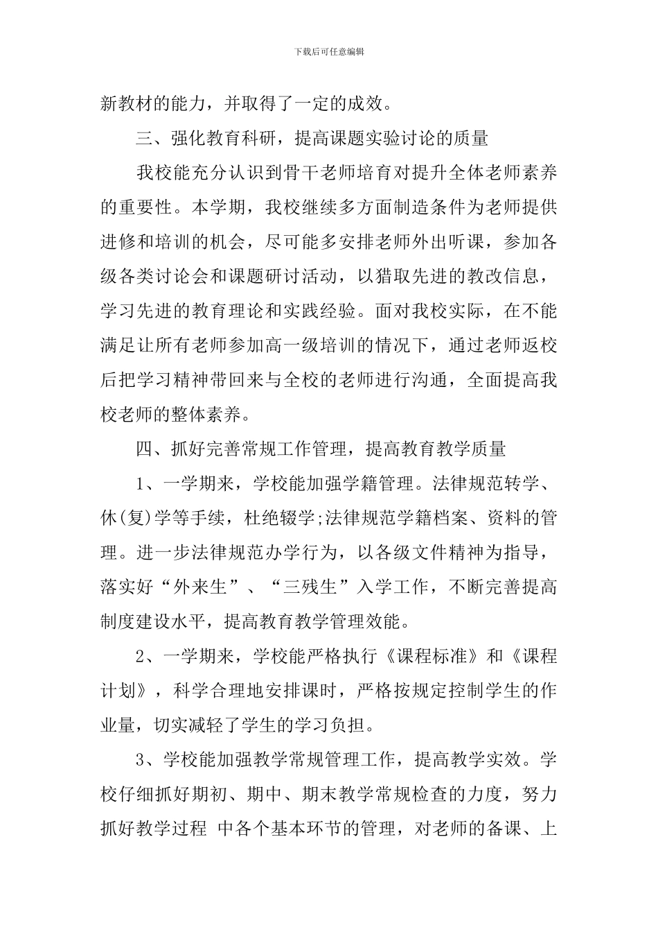 小学教研工作总结2024_第3页