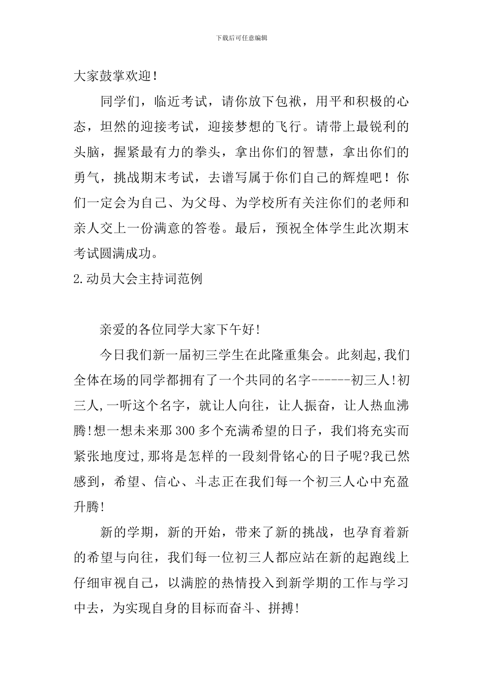 动员大会主持词范例四篇_第2页