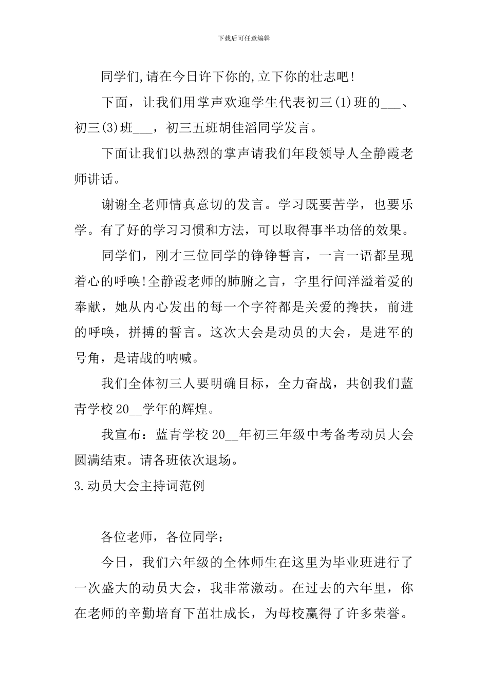 动员大会主持词范例四篇_第3页