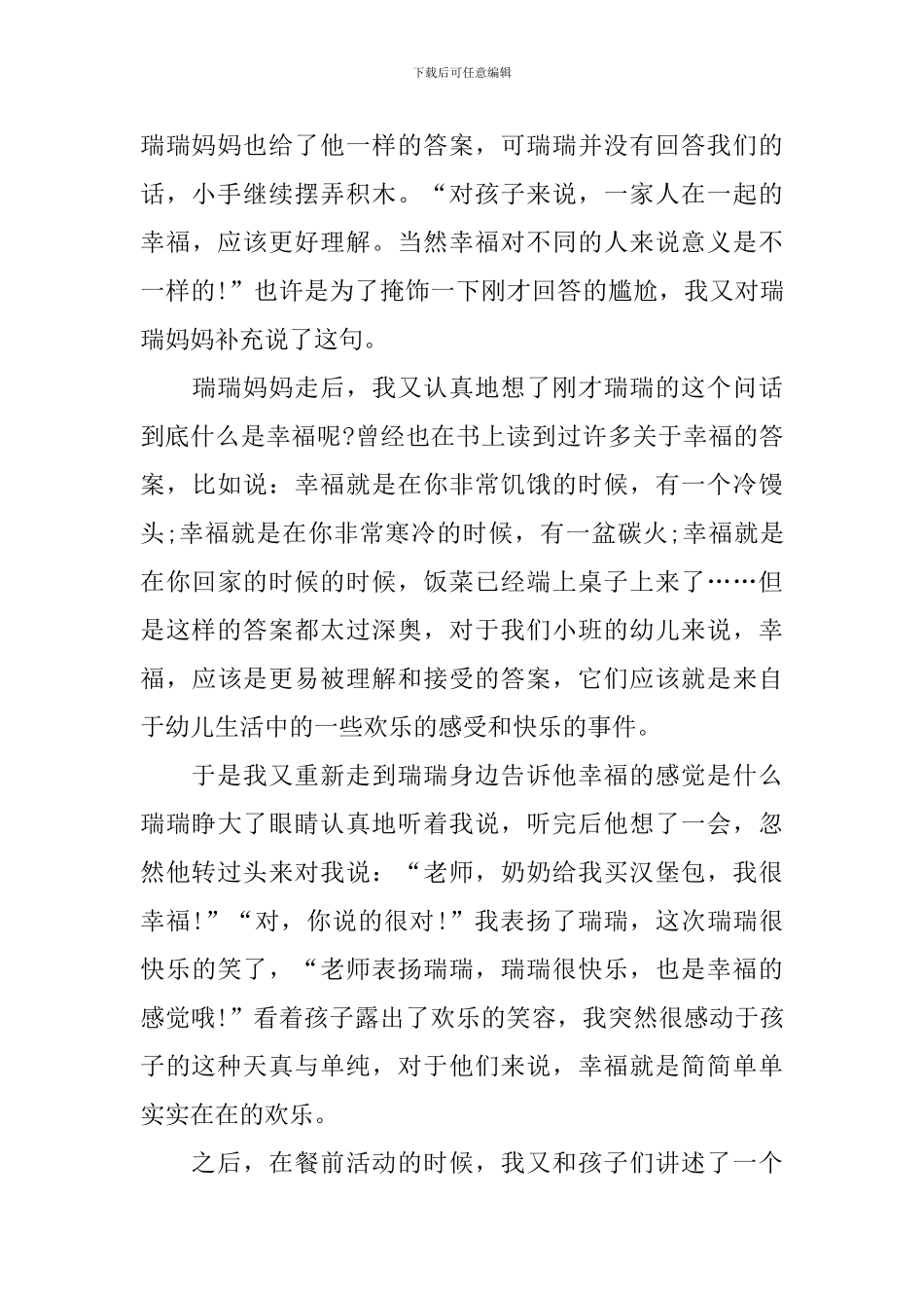 2024年幼儿园保教笔记_第3页