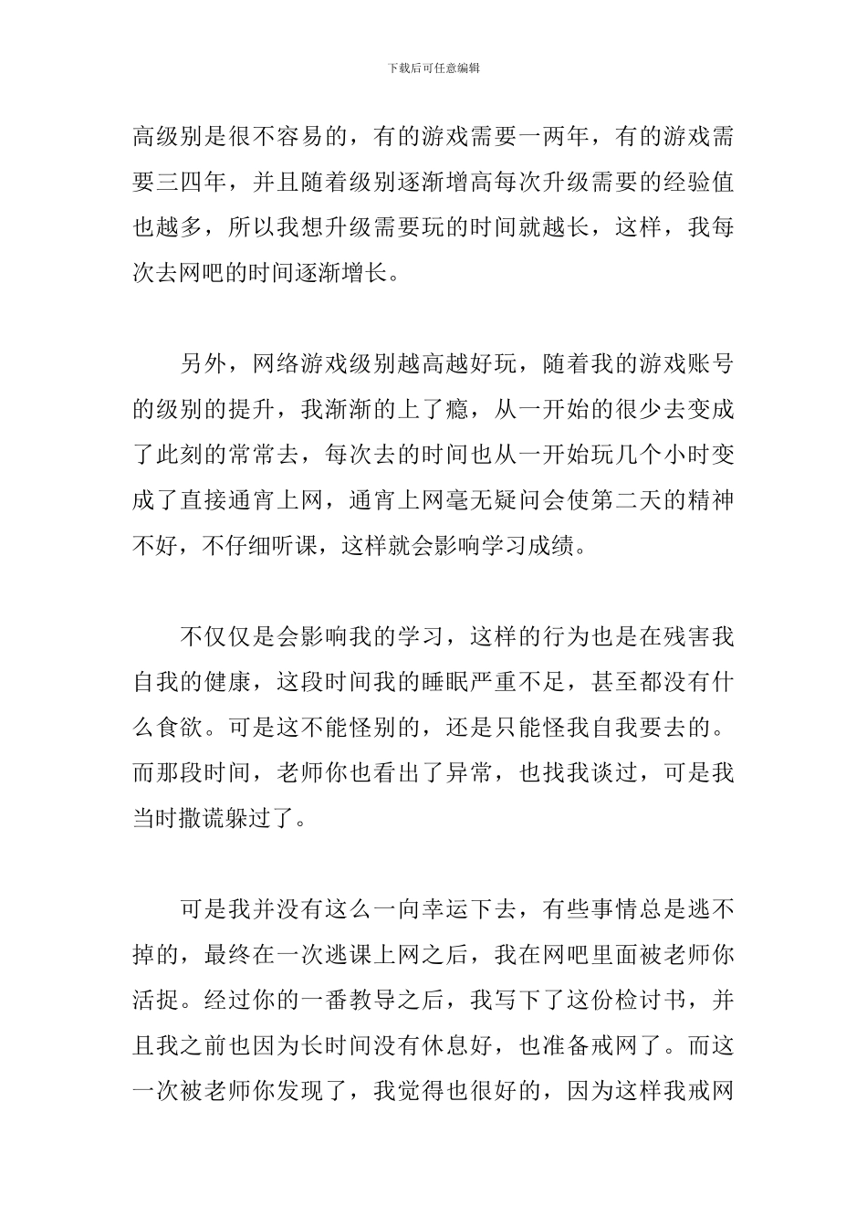 中学生不上课检讨书范文_第2页