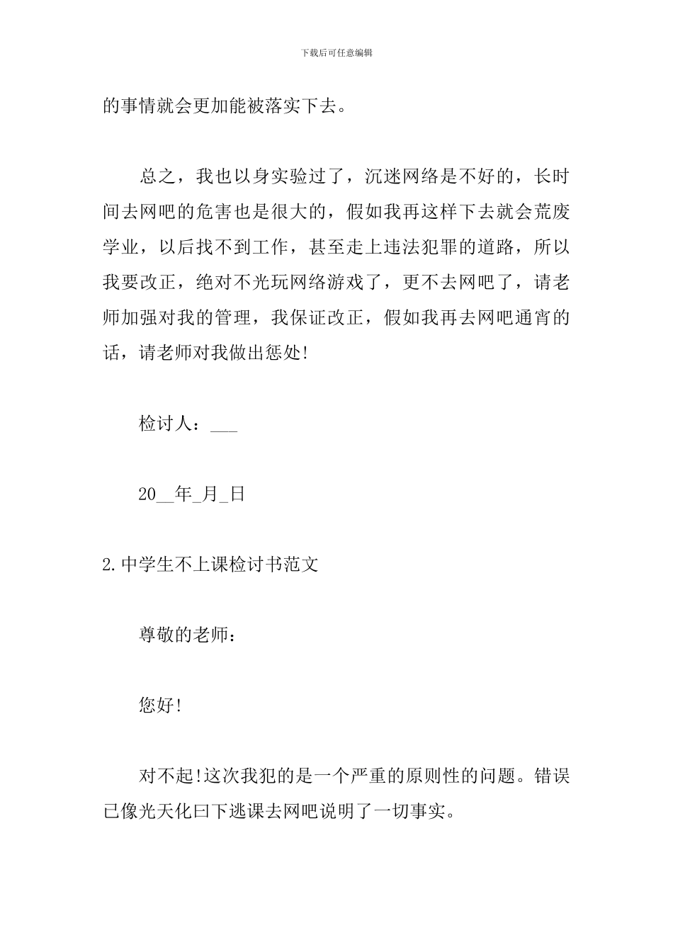 中学生不上课检讨书范文_第3页