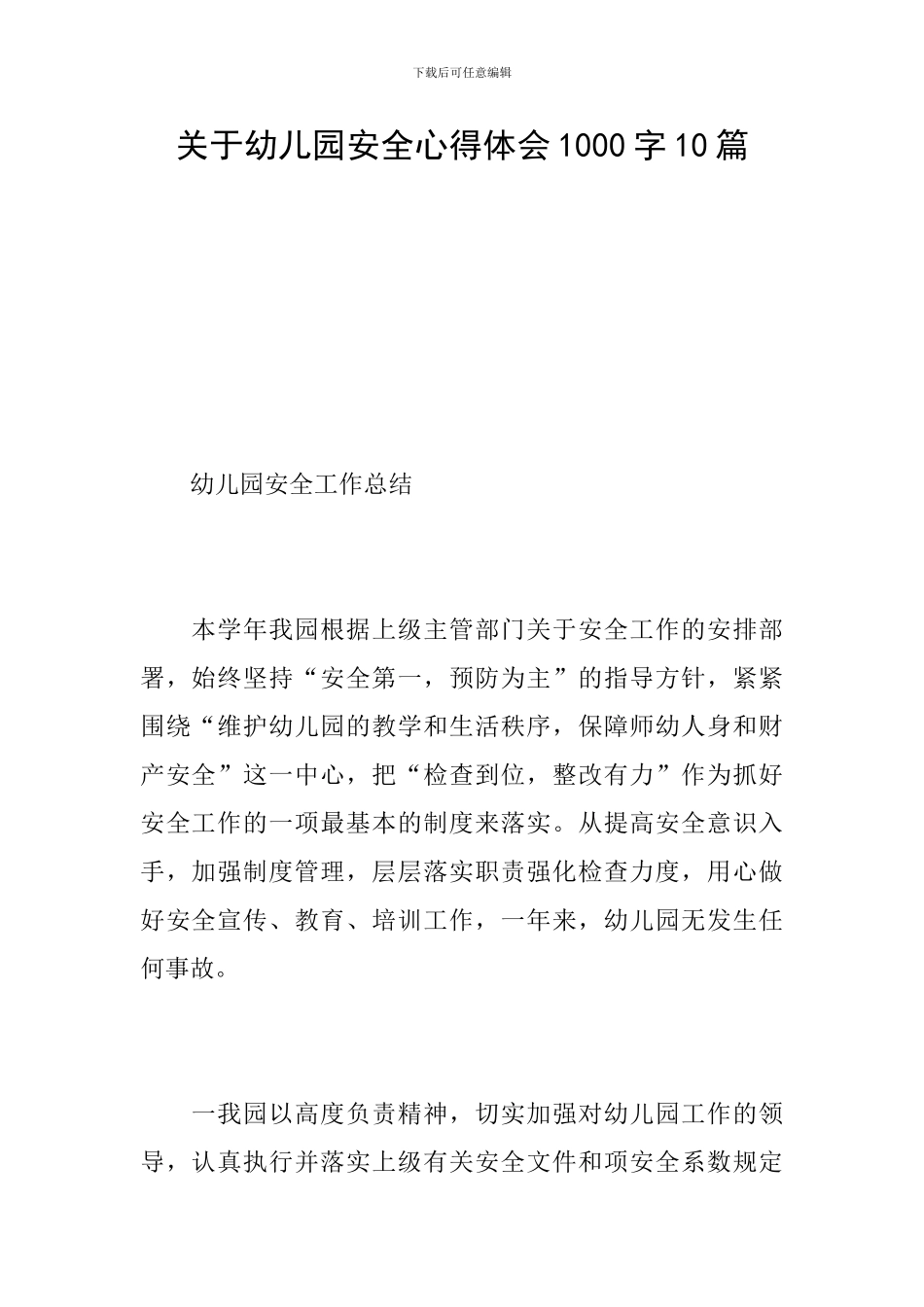 关于幼儿园安全心得体会1000字10篇_第1页