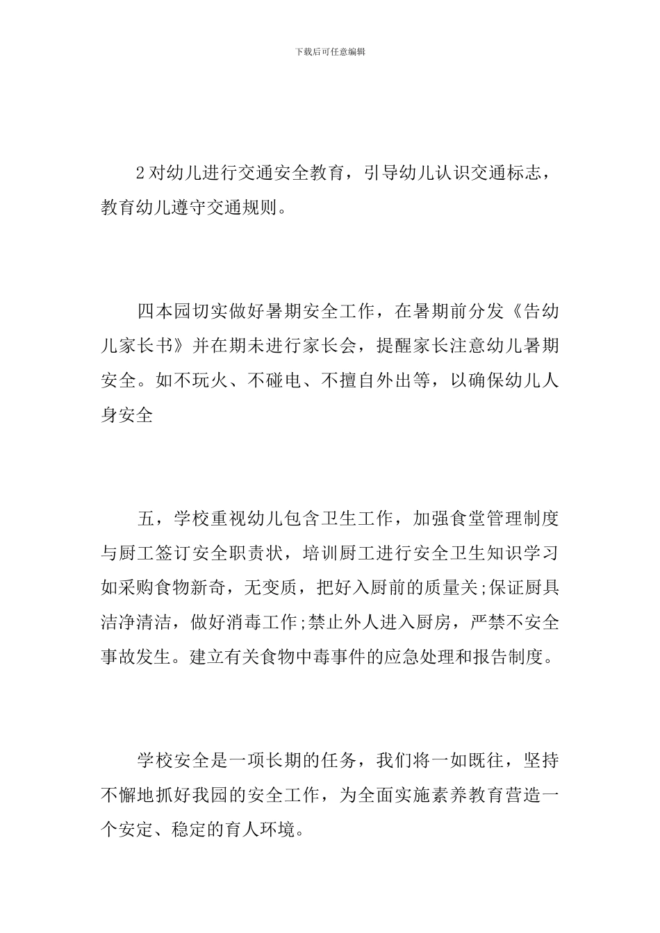 关于幼儿园安全心得体会1000字10篇_第3页