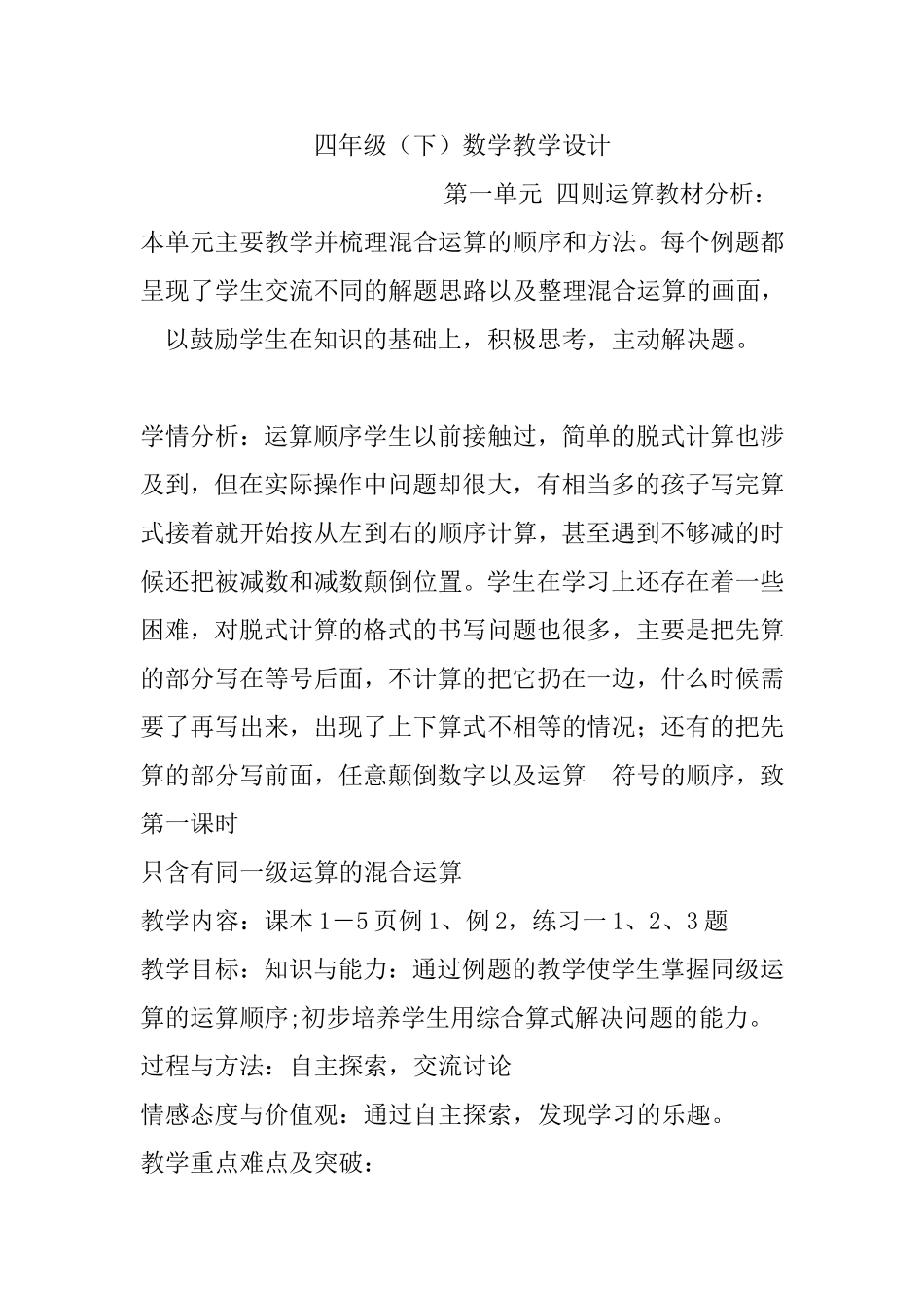 小学数学2011版本小学四年级四则运算解决问题_第1页