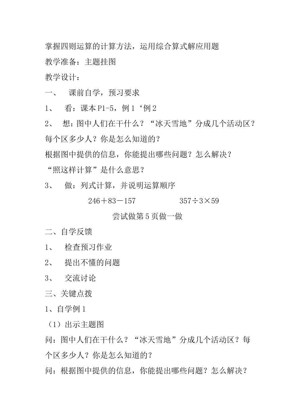 小学数学2011版本小学四年级四则运算解决问题_第2页