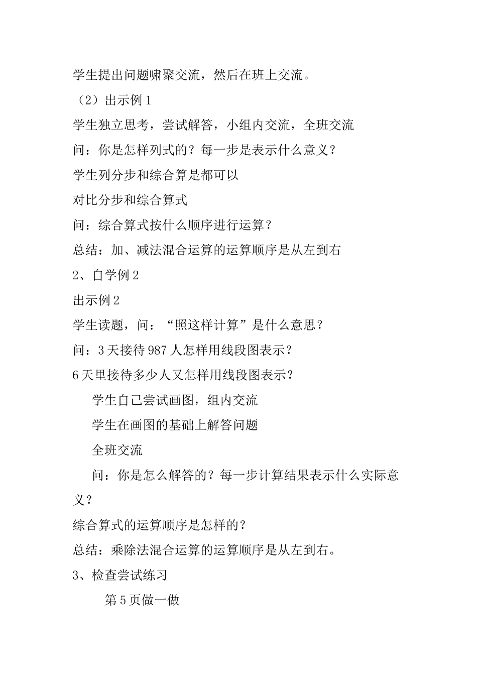 小学数学2011版本小学四年级四则运算解决问题_第3页