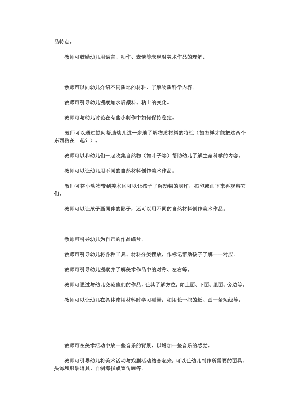 大班美工区活动材料投放与活动指引_第2页