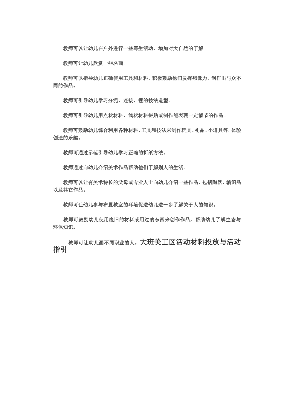 大班美工区活动材料投放与活动指引_第3页