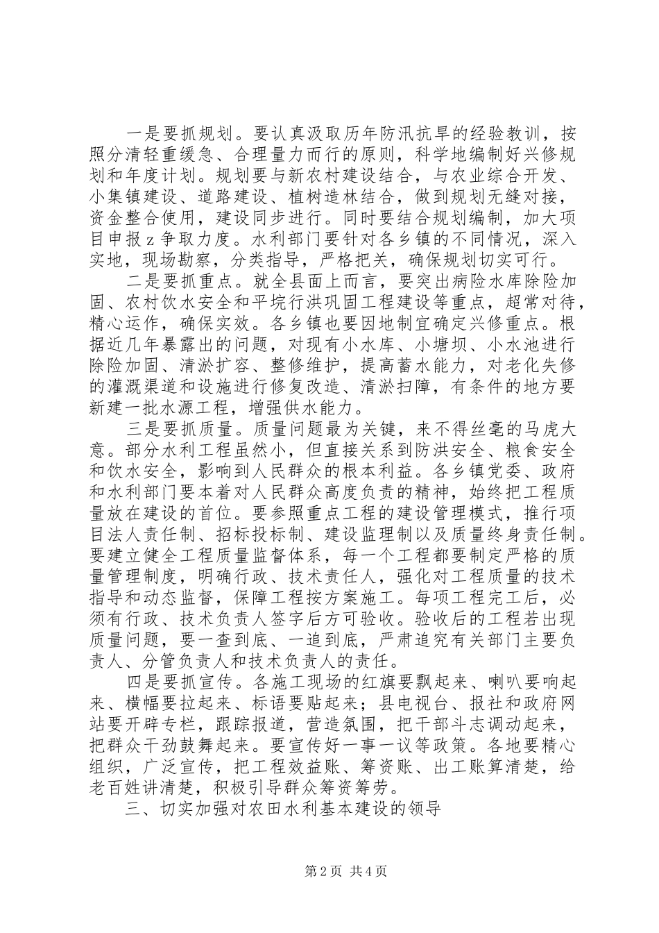 在全县农田水利基本建设工作会议上的讲话发言_第2页