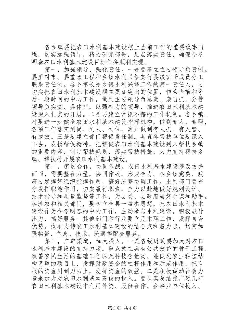在全县农田水利基本建设工作会议上的讲话发言_第3页