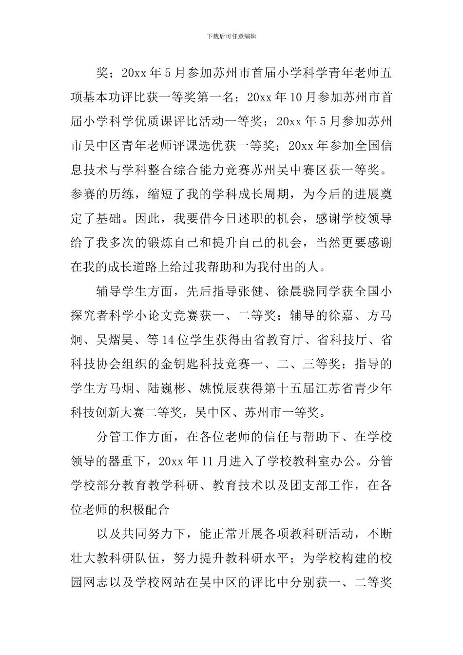 【热门】个人述职报告10篇_第2页