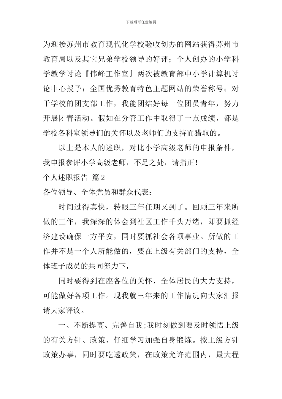 【热门】个人述职报告10篇_第3页