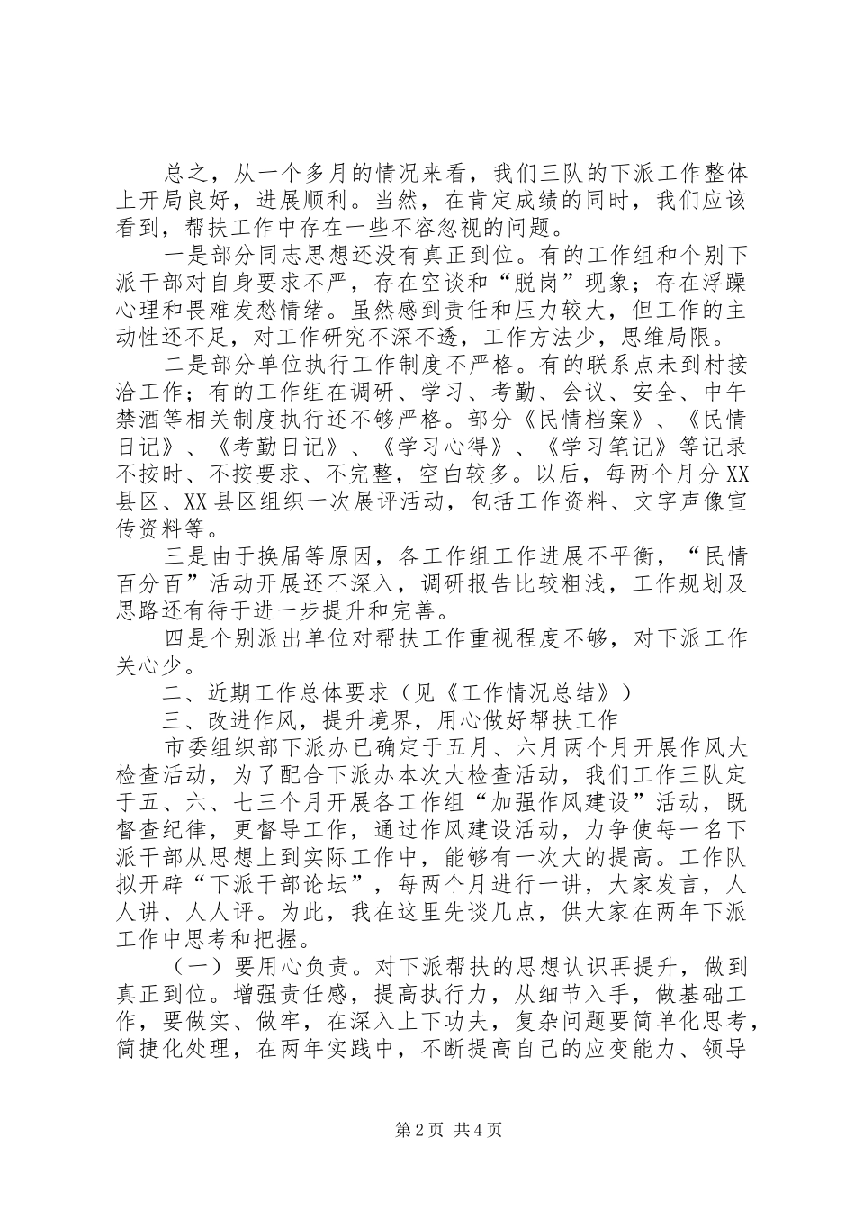 在市下派工作工作会议上的讲话发言_第2页