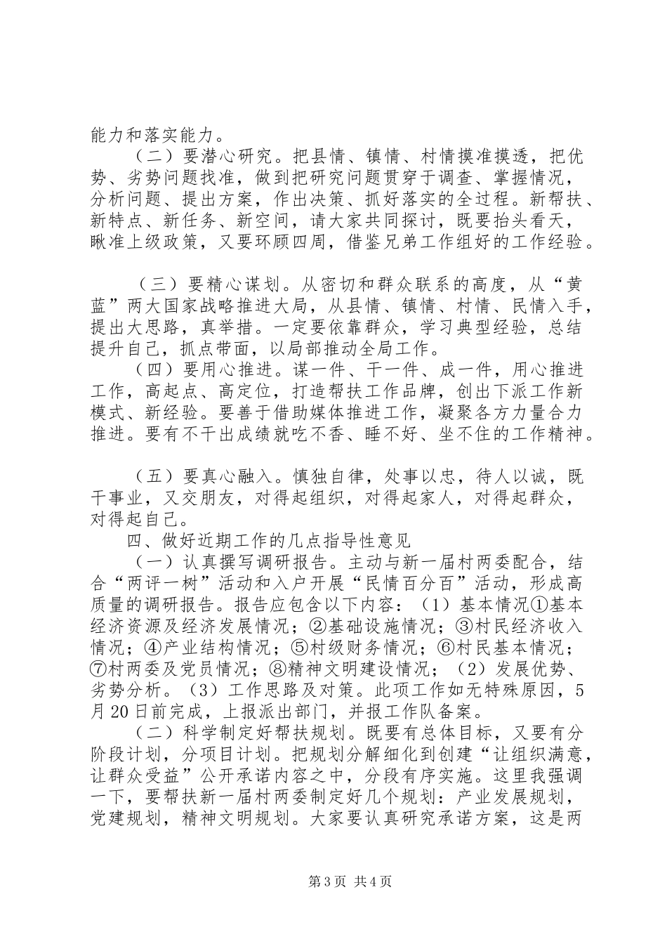 在市下派工作工作会议上的讲话发言_第3页