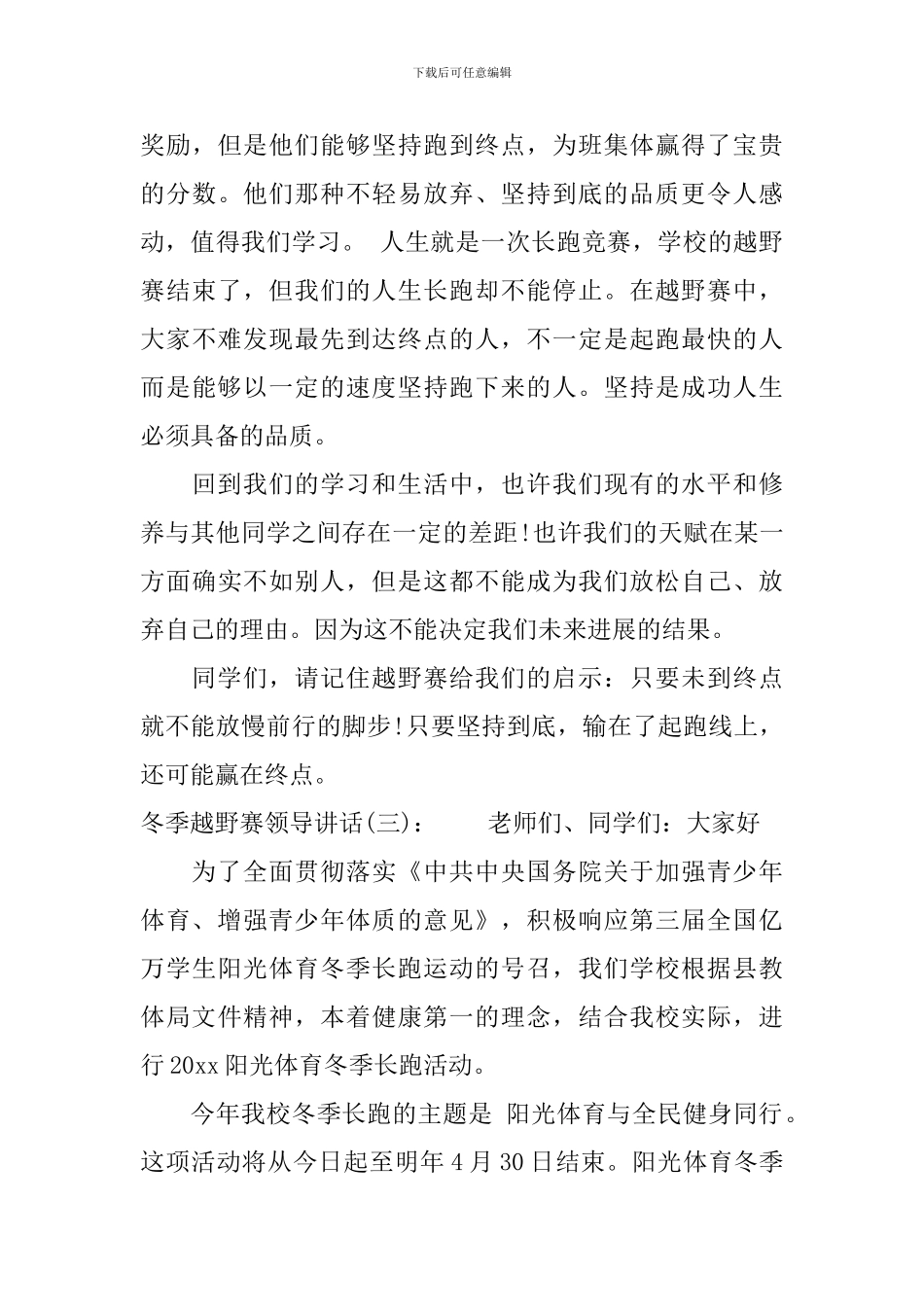 冬季越野赛领导讲话_第3页