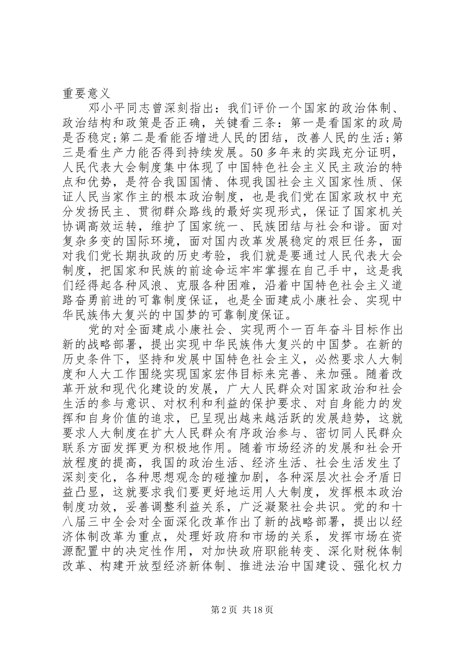 人大会议上的讲话发言_第2页