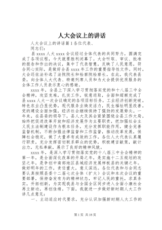 人大会议上的讲话发言