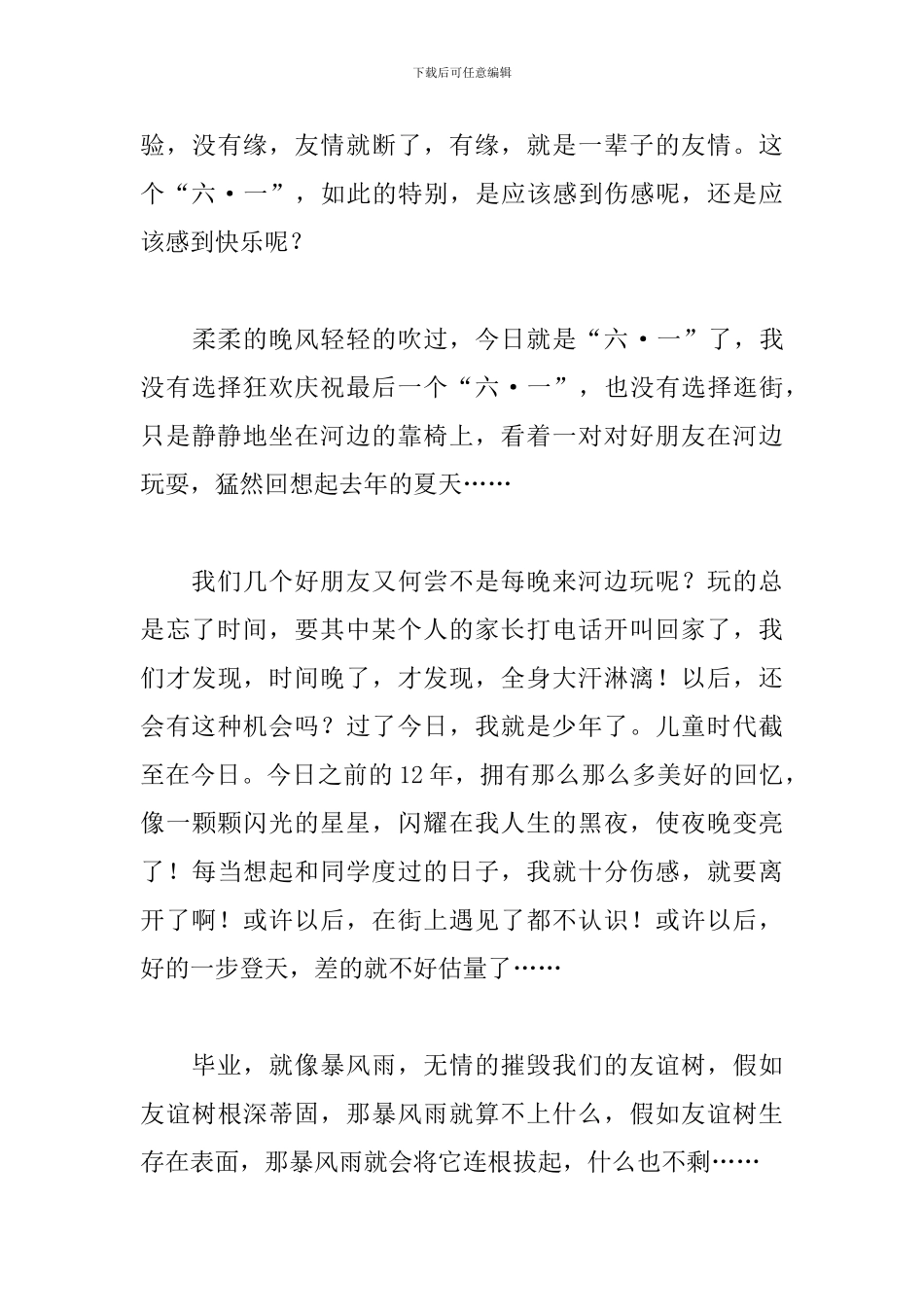 难忘的最后一个六一儿童节作文5篇_第3页