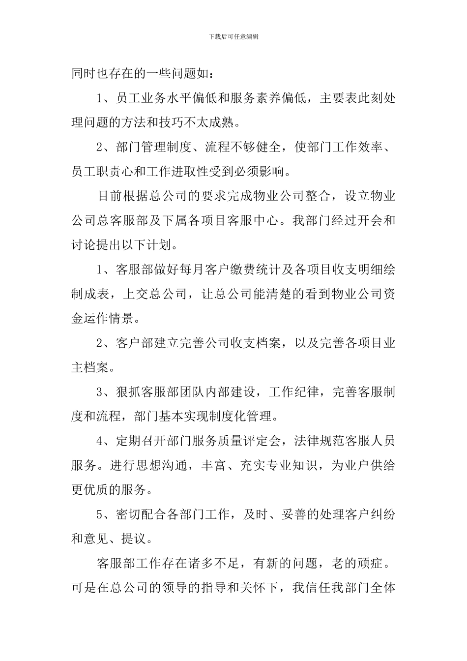 简短的客服个人工作总结_第3页