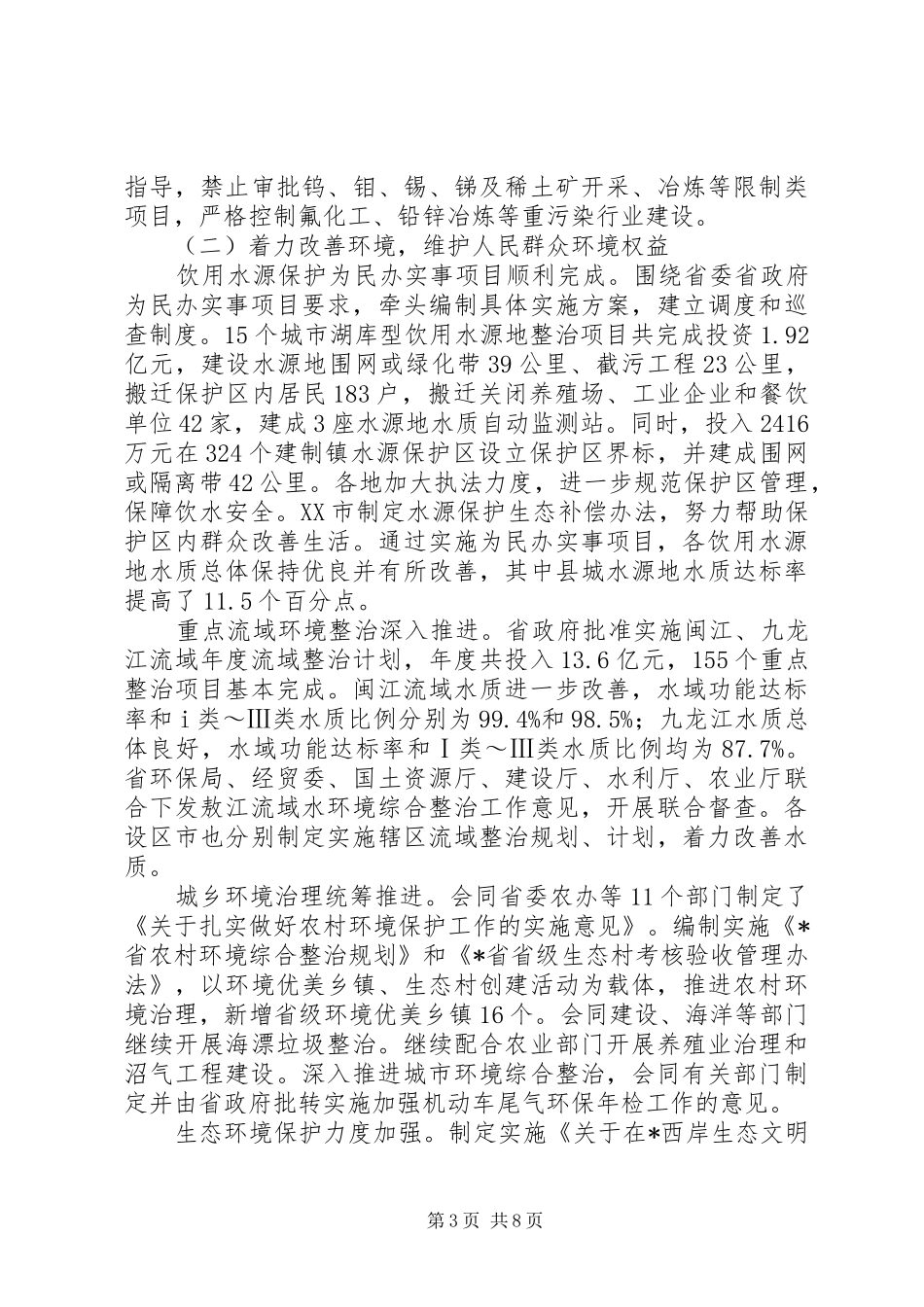 环保局环境保护工作会议讲话发言_第3页