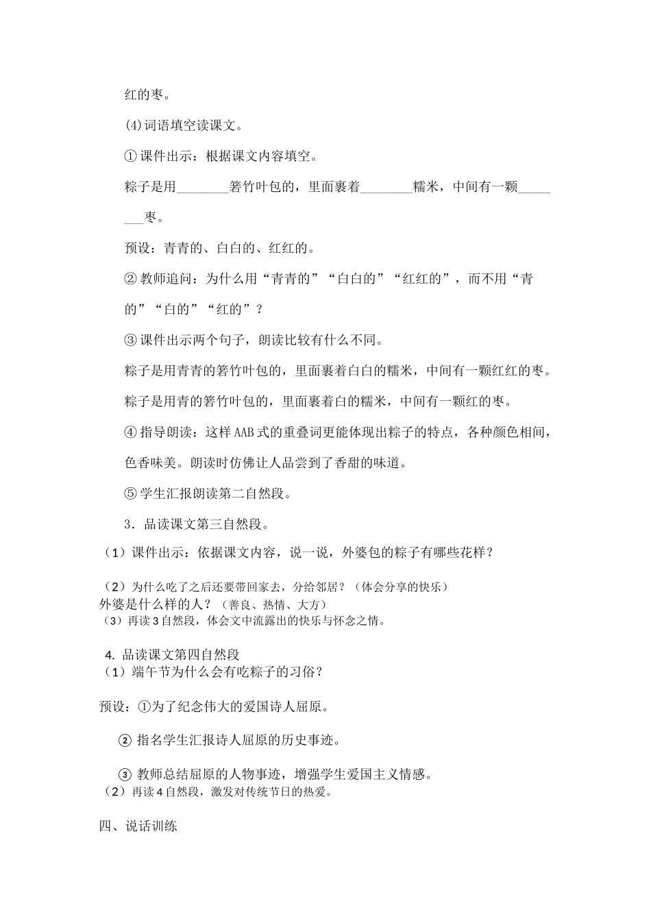 (部编)人教语文2011课标版一年级下册10端午粽_第2页