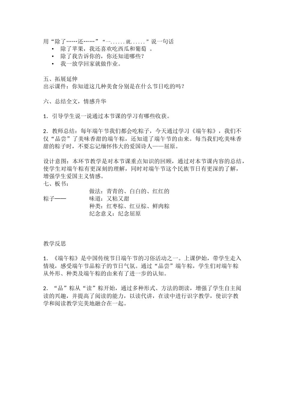 (部编)人教语文2011课标版一年级下册10端午粽_第3页