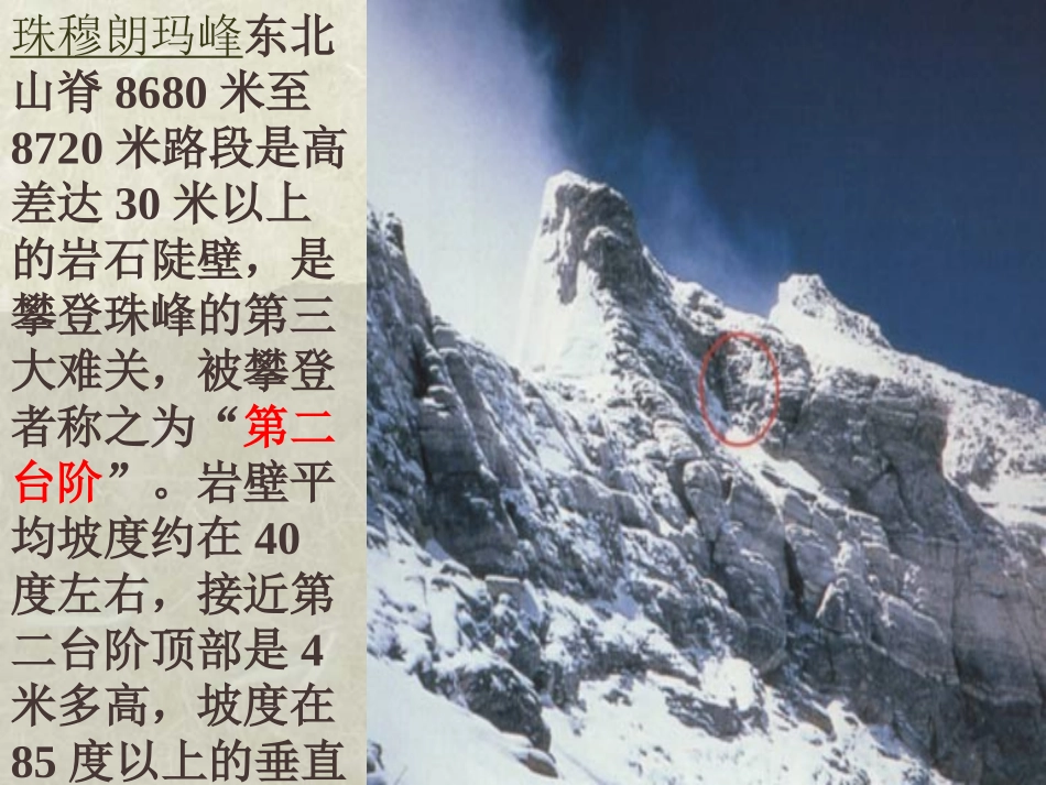 登上地球之巅_第3页