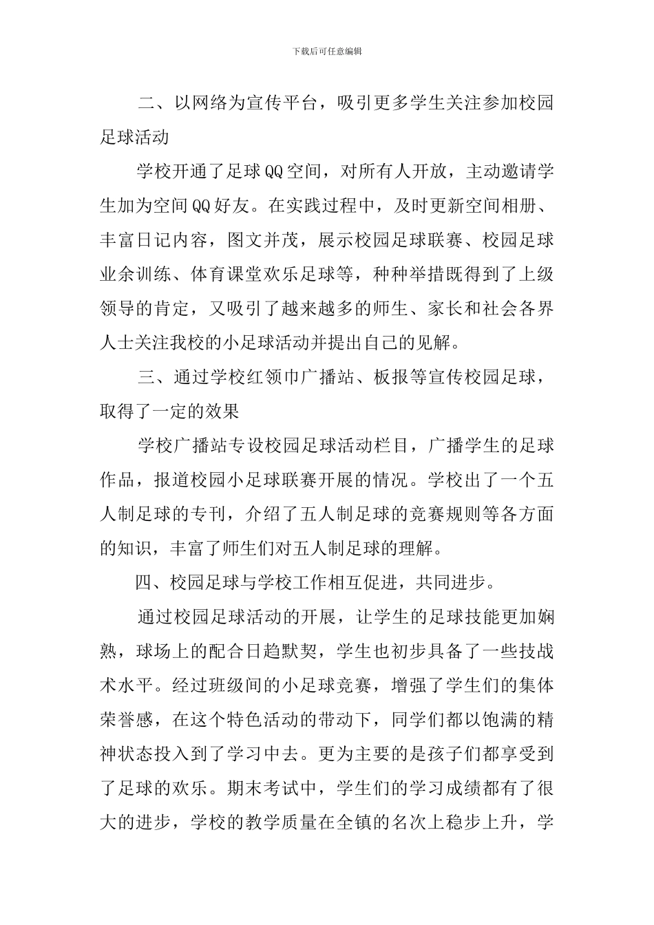 校园足球活动工作总结_第2页