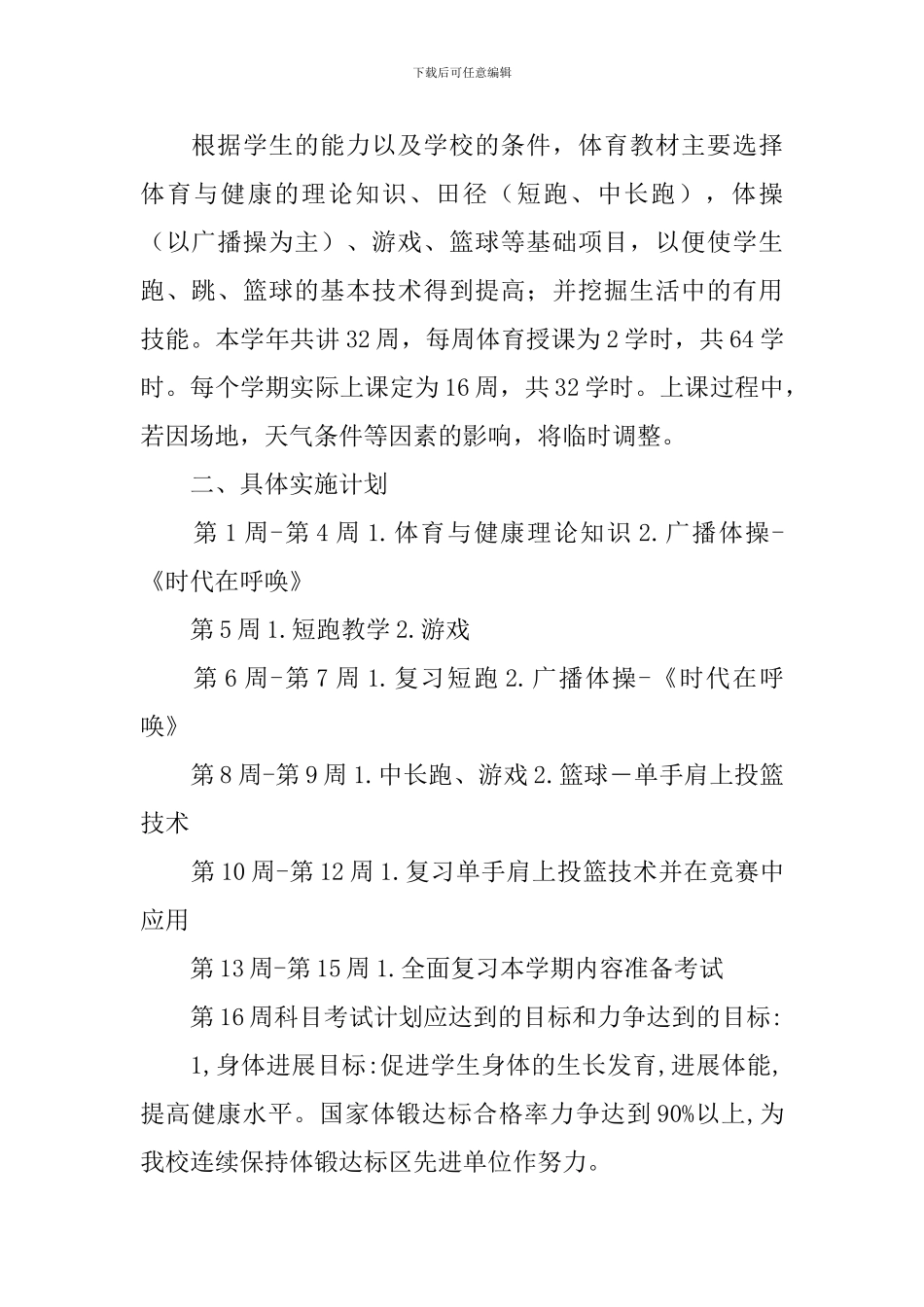 高二下学期体育教学工作计划_第2页