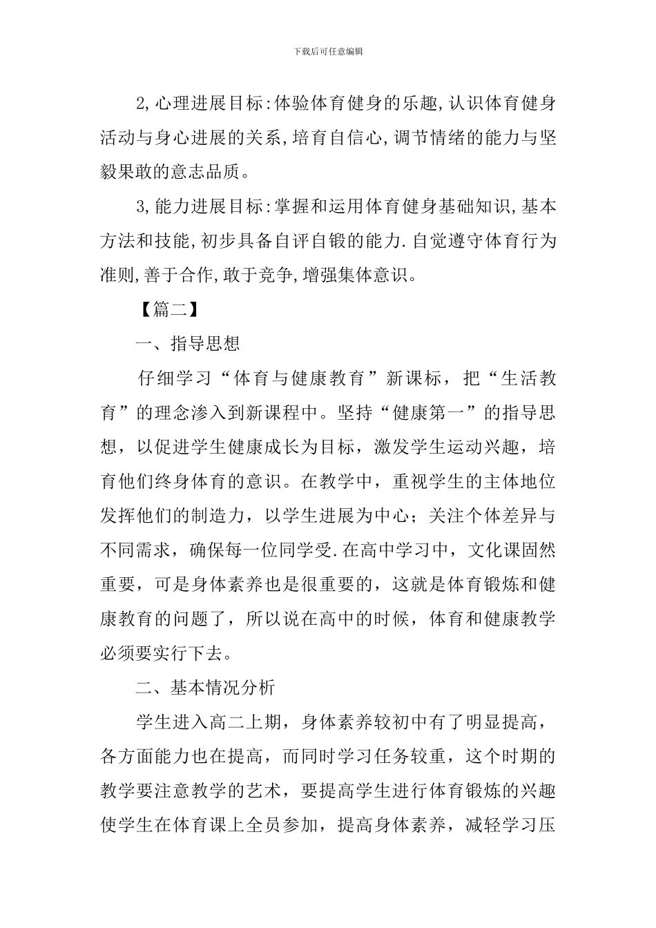 高二下学期体育教学工作计划_第3页