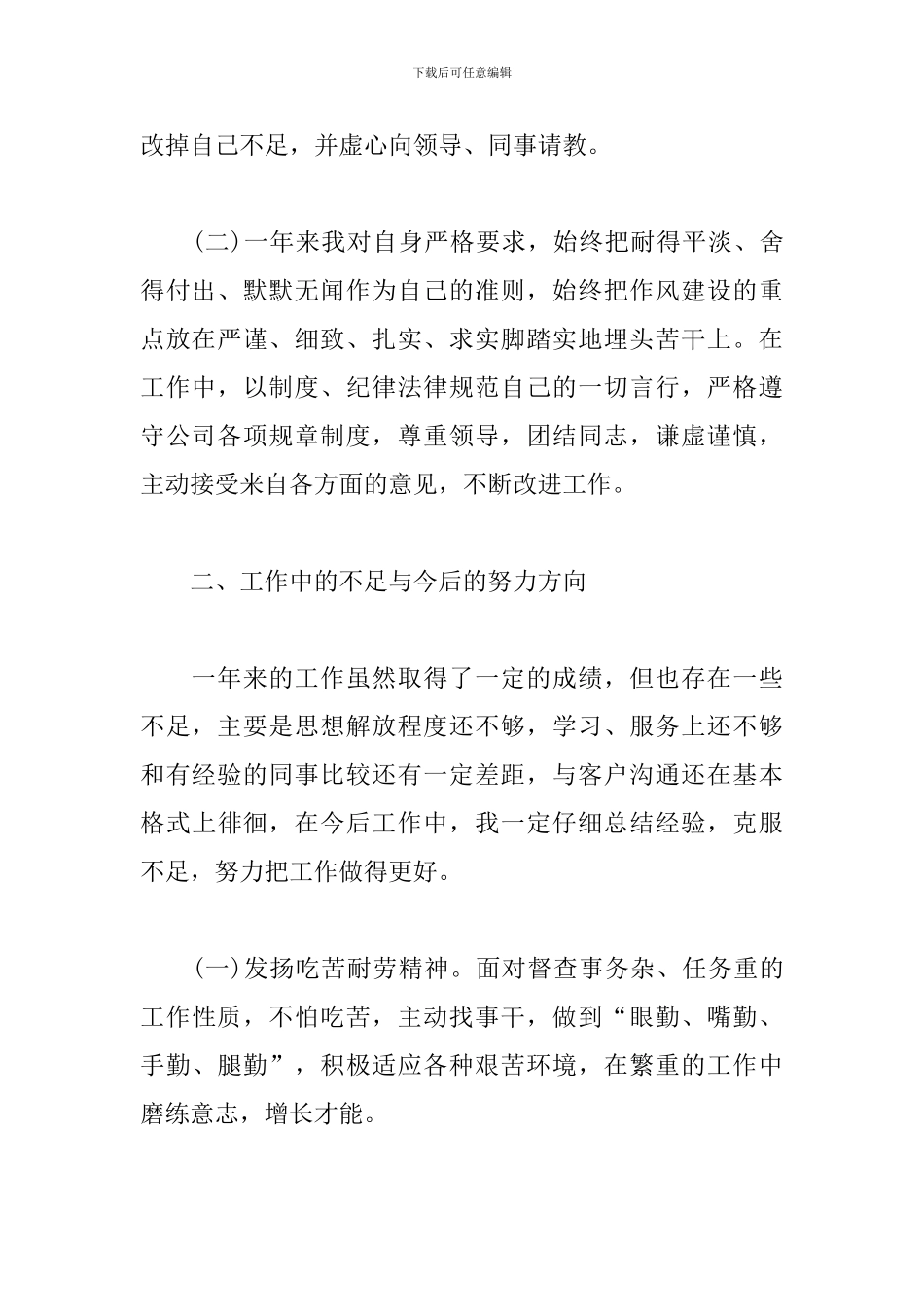 2024普通员工个人工作总结_第2页