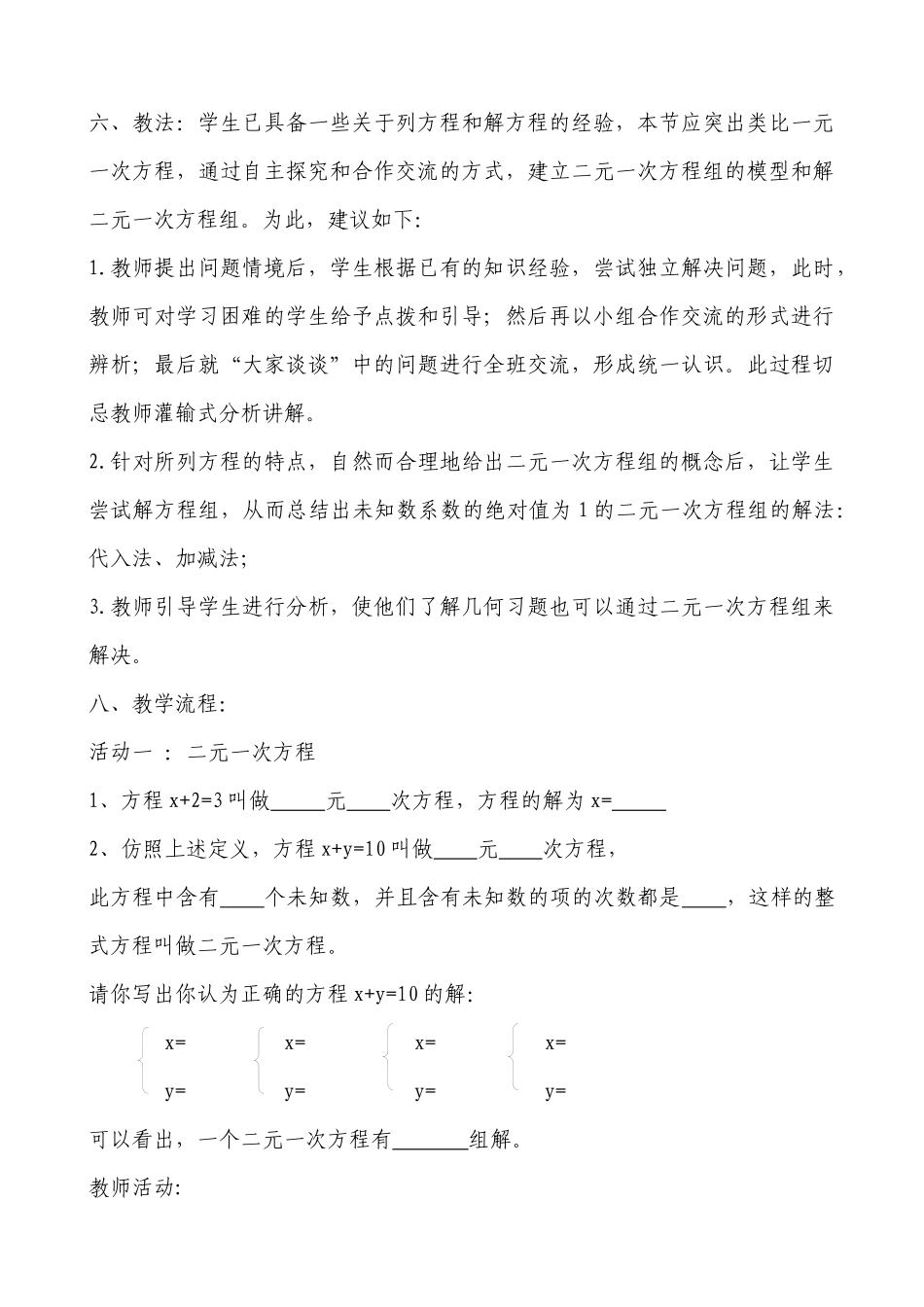 利用二元一次方程组解决几何问题_第2页