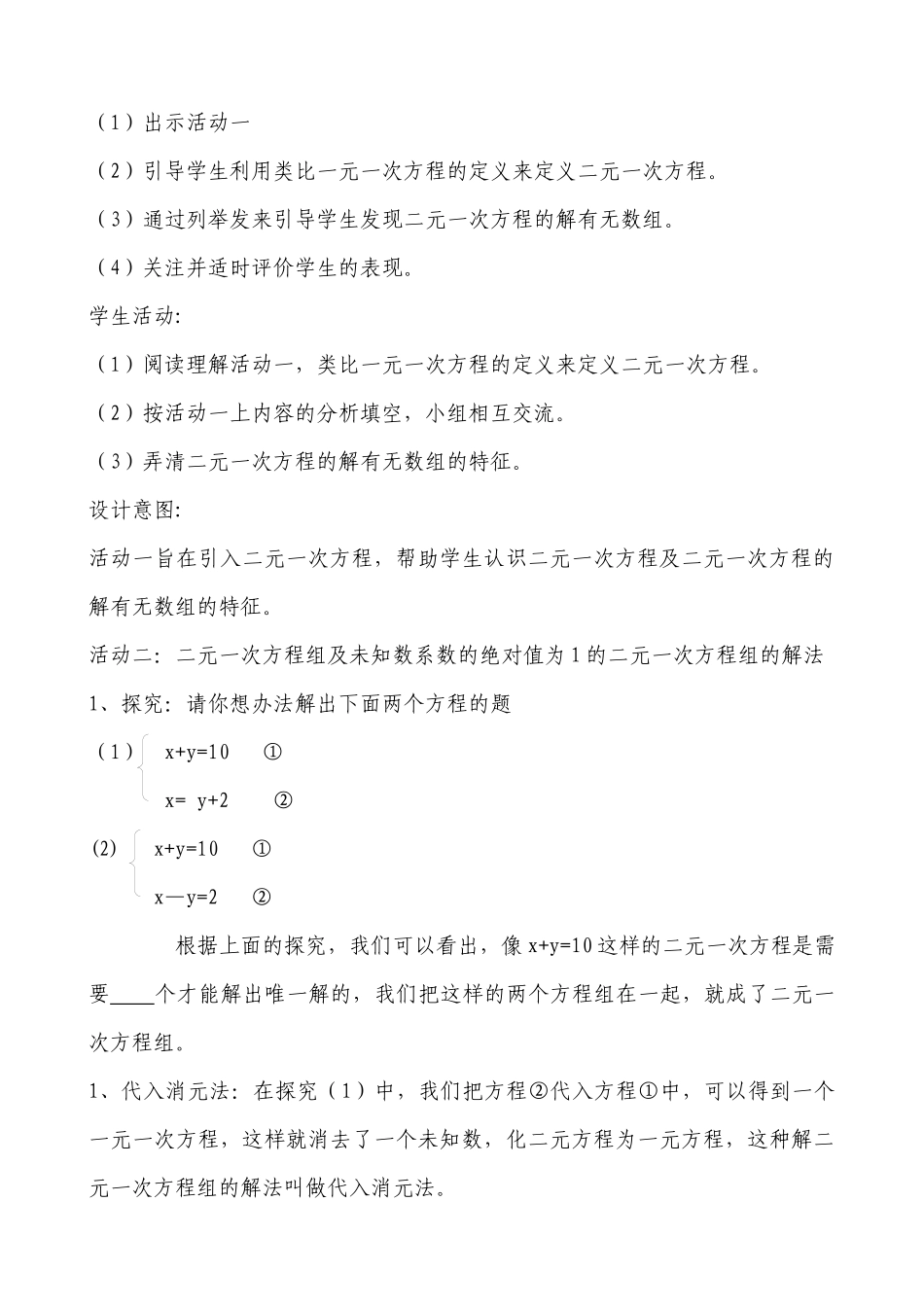 利用二元一次方程组解决几何问题_第3页