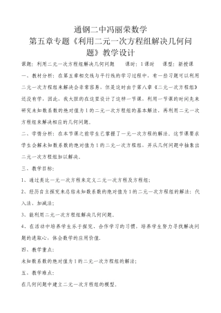 利用二元一次方程组解决几何问题