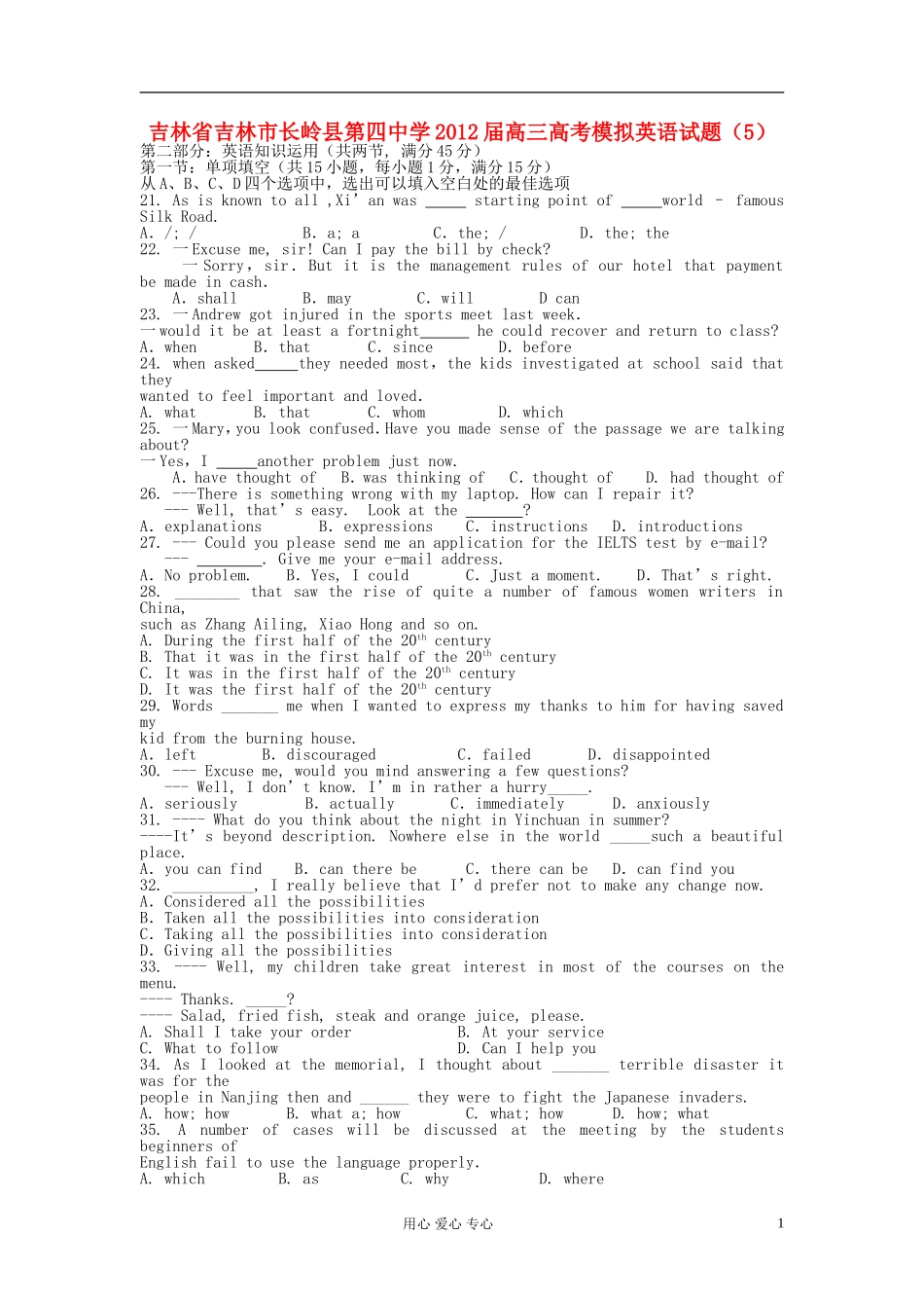 吉林省吉林市长岭县第四中学2012届高考英语模拟试题(5)外研版_第1页