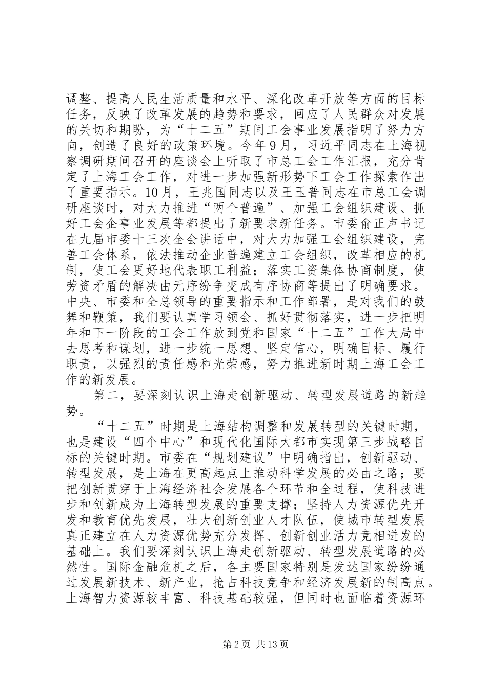 市总工会领导在务虚会议上的讲话发言_第2页