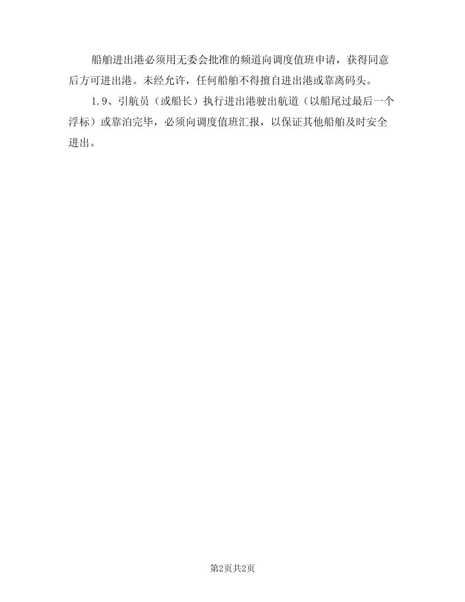 2021年船舶进出港安全管理制度 _第2页