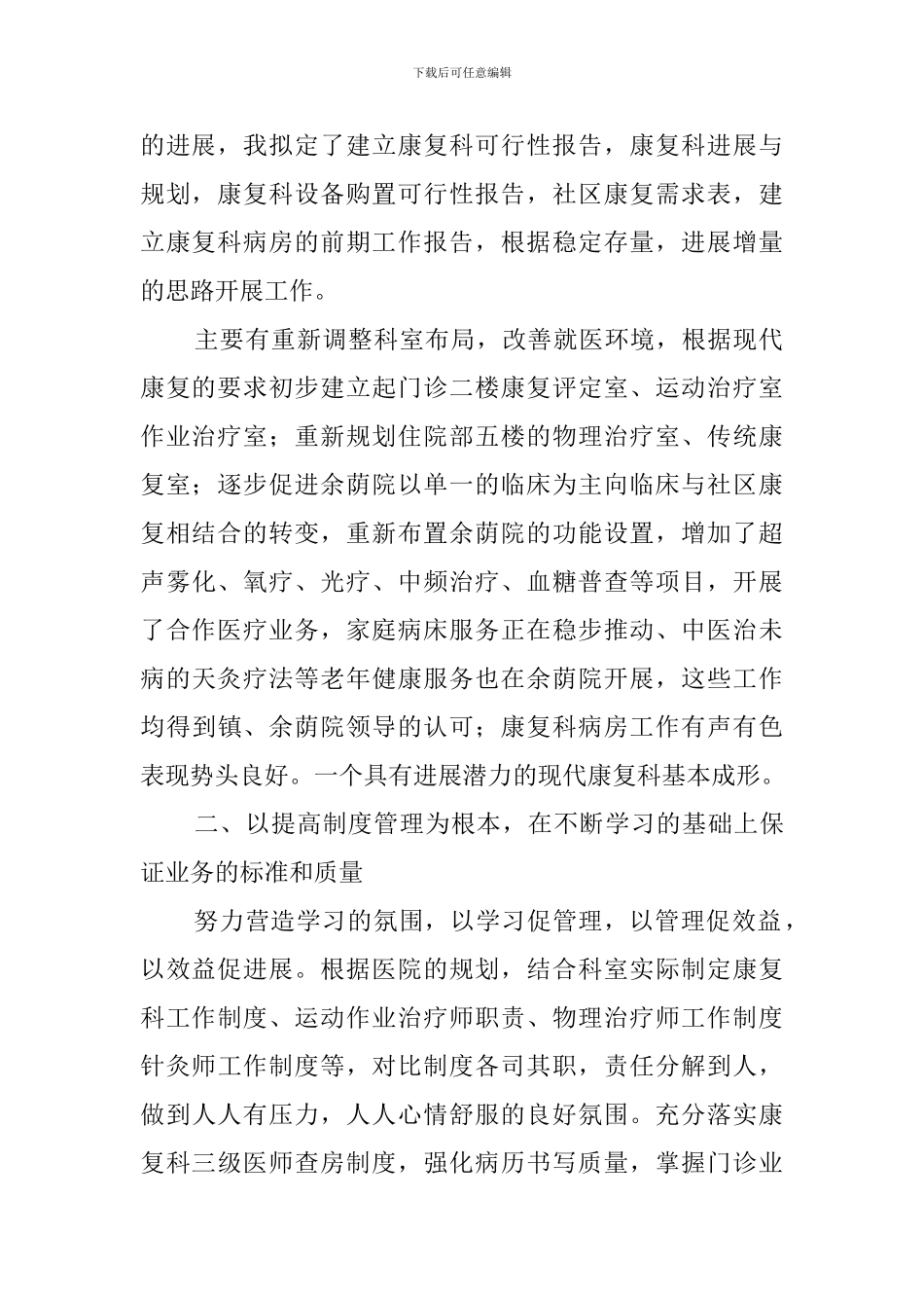 康复科主任述职报告_第2页