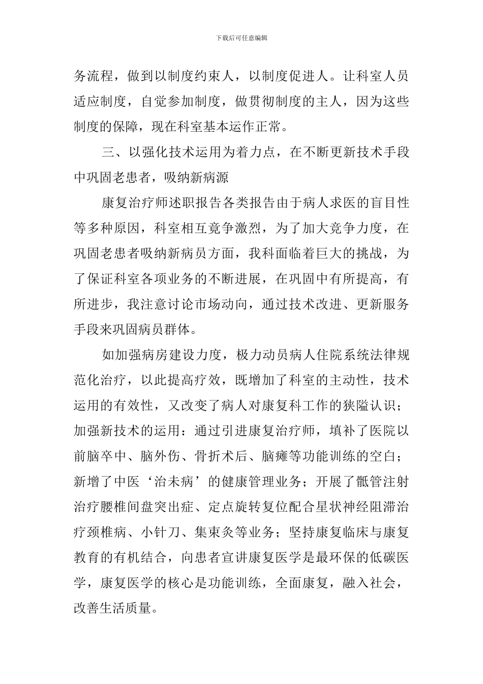 康复科主任述职报告_第3页