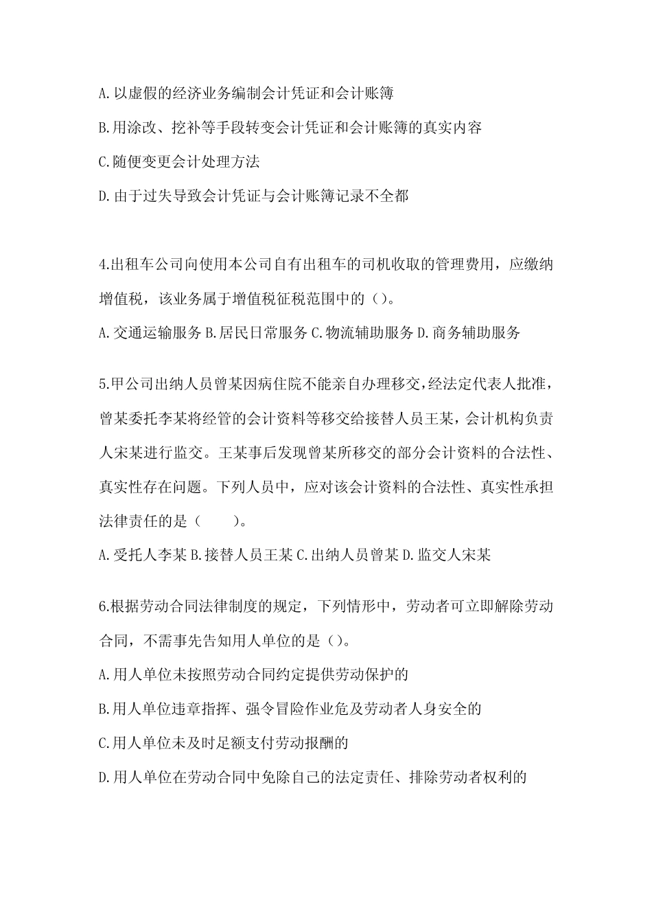 2024年初级会计师《经济法基础》真题汇编及答案 _第2页