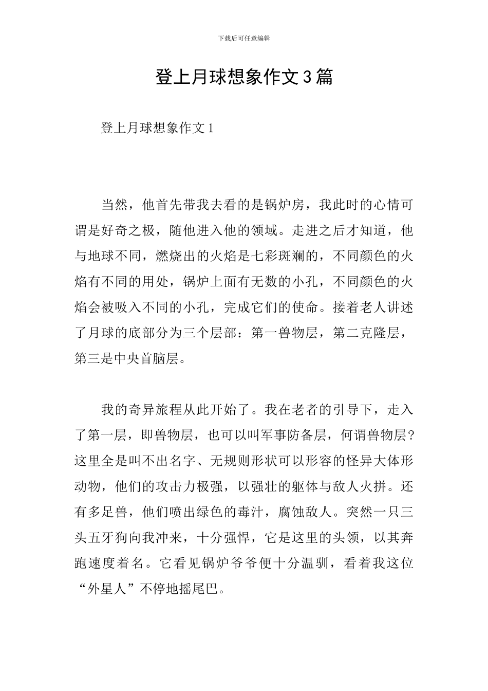 登上月球想象作文3篇_第1页